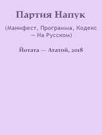 Партия Напук (Манифест, Программа, Кодекс — На Русском)