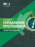 The Standard for Program Management - Fourth Edition (RUSSIAN)