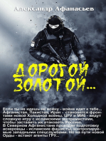 Дорогой золотой