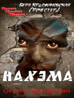 Нахэма