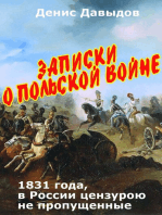 Записки о Польской войне 1831 года