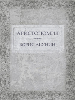 Аристономия: Russian Language