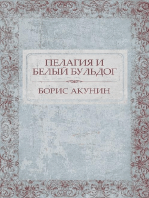 Пелагия и белый бульдог: Russian Language