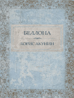 Беллона: Russian Language