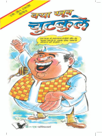 Kya Khub Chutkule: Interesting jokes & satires to keep you in good humour, in Hindi