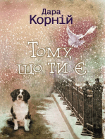 Тому, що ти є (Tomu, shho ti є)