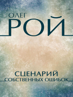 Сценарий собственных ошибок: Russian Language