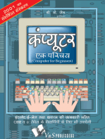 Computer Ek Parichay: Elementary introduction to working of computers, in Hindi