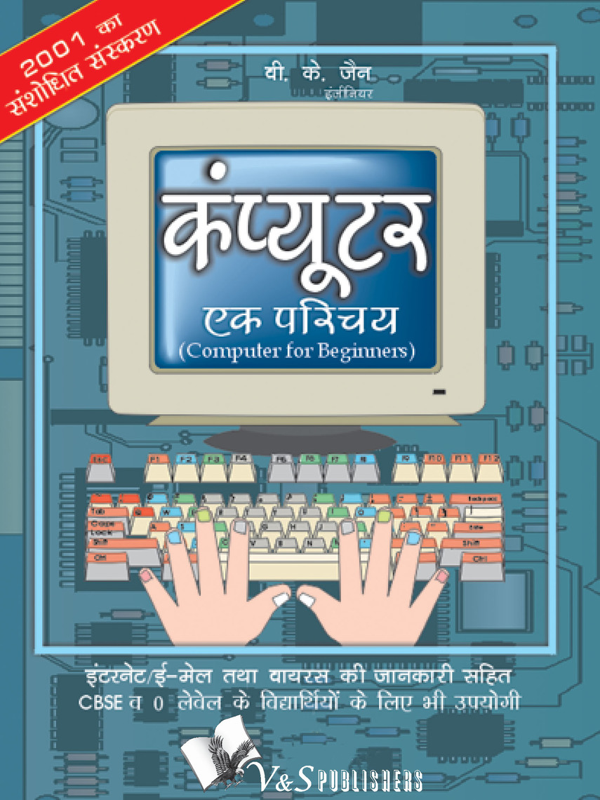 Computer Ek Parichay by Vikas Khatri (Ebook) - Read free for 30 days