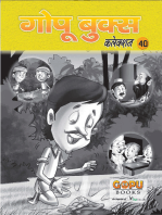 GOPU BOOKS SANKLAN 35: 3 Laghu Kathayein Bachchon ke liye