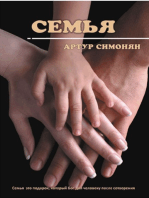 Семья