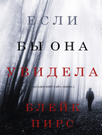 Если Бы Она Увидела (Загадки Кейт Уайз—Книга 2)