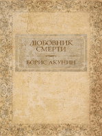 Любовник смерти: Russian Language