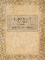 Пиковый валет: Russian Language