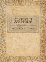 Статский советник