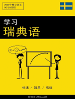 学习瑞典语 - 快速 / 简单 / 高效: 2000个核心词汇