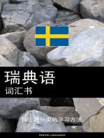 瑞典语词汇书: 按主题分类的学习方法