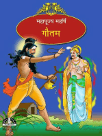 गौतम: Maharshis of Ancient India (Hindi)