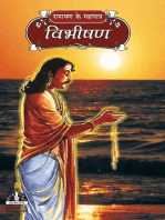 विभीषण: Epic Characters  of Ramayana (Hindi)