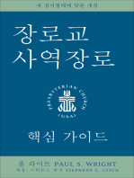 The Presbyterian Ruling Elder, Korean Edition: An Essential Guide, Revised for the New Form of Government