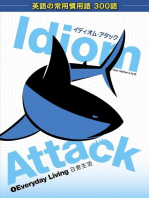 Idiom Attack Vol. 1 - Everyday Living (Japanese Edition): イディオム・アタック 1 - 日常生活: Idiom Attack, #1