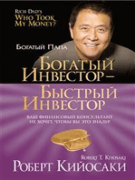 Богатый инвестор — быстрый инвестор