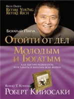 Отойти от дел молодым и богатым (Retire Young, Retire Rich)