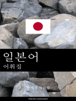 일본어 어휘집: 주제별 학습법