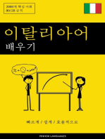 이탈리아어 배우기 - 빠르게 / 쉽게 / 효율적으로: 2000개 핵심 어휘