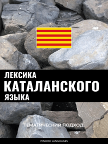 Лексика каталанского языка: Тематический подход