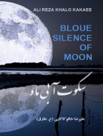 سکوت آبی ماه