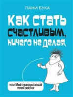 Как стать счастливым, ничего не делая, или Мой грандиозный план жизни (Wielкi Ogarniacz Zycia)