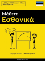 Μάθετε Εσθονικά - Γρήγορα / Εύκολα / Αποτελεσματικά: Λεξιλόγια 2000 Bασικών Λέξεων