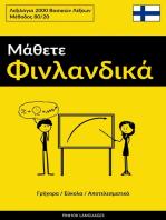 Μάθετε Φινλανδικά - Γρήγορα / Εύκολα / Αποτελεσματικά: Λεξιλόγια 2000 Bασικών Λέξεων