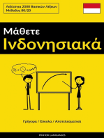 Μάθετε Ινδονησιακά - Γρήγορα / Εύκολα / Αποτελεσματικά: Λεξιλόγια 2000 Bασικών Λέξεων