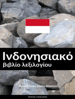 Ινδονησιακό βιβλίο λεξιλογίου: Προσέγγιση βάσει θέματος