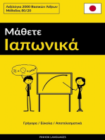 Μάθετε Ιαπωνικά - Γρήγορα / Εύκολα / Αποτελεσματικά: Λεξιλόγια 2000 Bασικών Λέξεων