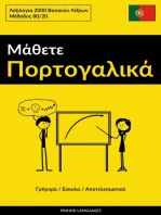 Μάθετε Πορτογαλικά - Γρήγορα / Εύκολα / Αποτελεσματικά: Λεξιλόγια 2000 Bασικών Λέξεων