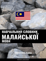 Навчальний словник малайської мови: Тематичний підхід