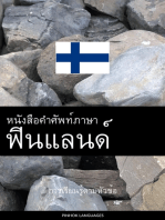 หนังสือคำศัพท์ภาษาฟินแลนด์: การเรียนรู้ตามหัวข้อ