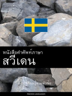 หนังสือคำศัพท์ภาษาสวีเดน: การเรียนรู้ตามหัวข้อ