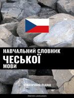 Навчальний словник чеської мови: Тематичний підхід