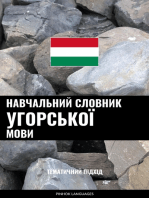 Навчальний словник угорської мови: Тематичний підхід