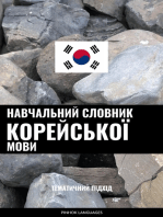 Навчальний словник корейської мови: Тематичний підхід
