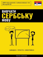 Вивчати сербську мову - Швидко / Просто / Ефективно: 2000 мінісловників з найважливіших тем