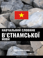 Навчальний словник в'єтнамської мови: Тематичний підхід