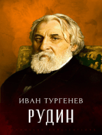 Rudin: Russian Language