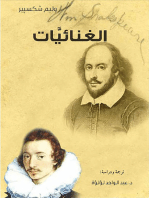 الغنائيات