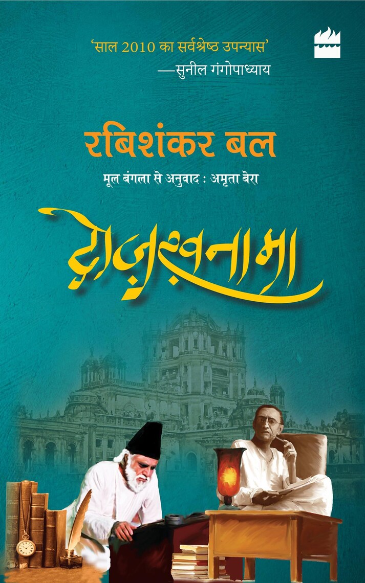 Dozakhnama by Rabishankar Bal (Ebook) Read free for 30 days