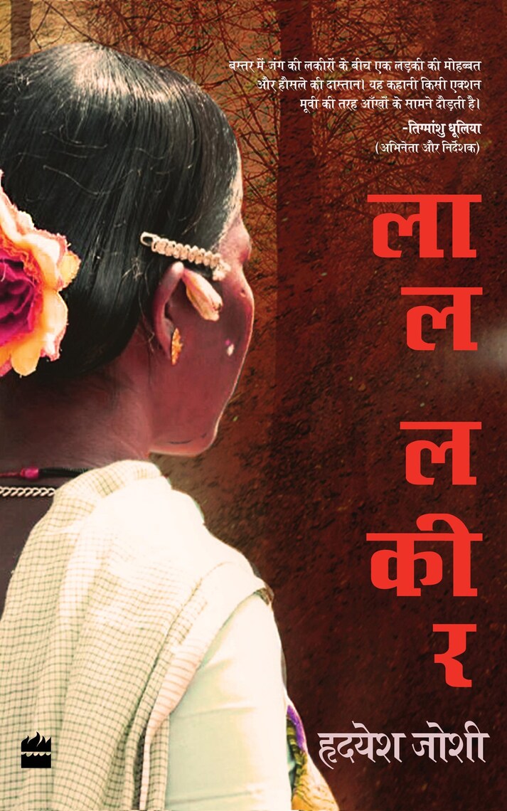 Laal Lakeer by Hridayesh Joshi (Ebook) Read free for 30 days